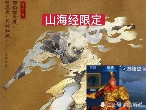 山海经新皮肤爆料最新,揭秘山海经新皮肤背后的神秘传说